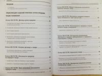 Лот: 7724322. Фото: 4. Энциклопедия судебной практики... Красноярск