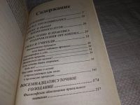 Лот: 5696339. Фото: 12. Геннадий Малахов, Голодание. Книга...