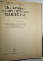 Лот: 16482856. Фото: 2. Подъемно-транспортные машины... Наука и техника