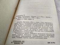 Лот: 19343990. Фото: 4. (1092336) Эдмон Лепеллетье - Тайна...