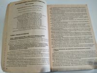 Лот: 25320062. Фото: 7. Налоговый кодекс РФ 2006 г