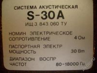 Лот: 465801. Фото: 2. S30-A. Аудиотехника