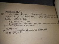 Лот: 5823040. Фото: 8. (1092383)Пантелеймон Романов...