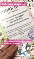 Лот: 13383865. Фото: 3. Курс (обучение+материалы) Ламинирование... Красноярск