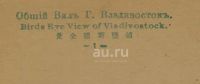 Лот: 20841926. Фото: 3. дореволюционная видовая открытка... Коллекционирование, моделизм