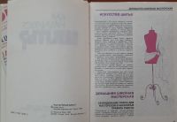 Лот: 23687276. Фото: 4. книга "Как научиться шить". Красноярск