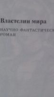Лот: 8771940. Фото: 4. А. Беляев "Изобретения профессора...