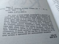 Лот: 18395541. Фото: 2. Лопез Г. Клон В 4 томах, В наличии... Литература, книги