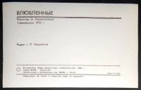 Лот: 6942745. Фото: 2. Открытка артисты кино Родион Нахапетов... Открытки, билеты и др.