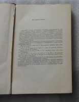 Лот: 23904710. Фото: 3. Книга М М Щеголев Ю Л Гусев М... Литература, книги