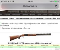 Лот: 12993470. Фото: 2. Khan K226 12 калибр вертикалка... Охота