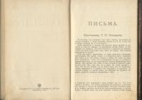 Лот: 20980175. Фото: 10. Полное собрание сочинений Льва...