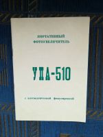 Лот: 18742293. Фото: 2. Инструкция Паспорт Руководство... Антиквариат