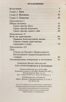 Лот: 23275181. Фото: 2. Священник Михаил Шполянский -... Литература, книги
