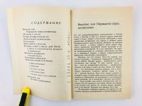 Лот: 23301497. Фото: 3. Личная метафизика надежды и удивления... Литература, книги