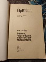 Лот: 22390291. Фото: 2. Массовая радио-библиотека Гедзберг... Наука и техника