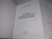 Лот: 25805372. Фото: 2. озю..вбю..(40923106) Система мотивационного... Общественные и гуманитарные науки