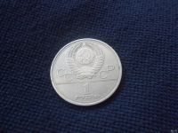 Лот: 13207622. Фото: 2. Рубль символ олимпиады СССР. Монеты