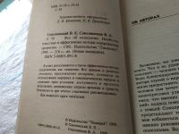 Лот: 18399191. Фото: 2. Соколинский В.Е., Соколинская... Медицина и здоровье