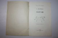 Лот: 23605847. Фото: 2. Багаж. Стихи. Маршак Самуил Яковлевич... Детям и родителям