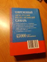 Лот: 11153399. Фото: 3. англо русский русско английский... Литература, книги