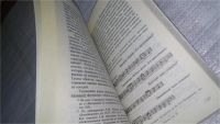 Лот: 11315822. Фото: 8. оз меш. (27..011) Песенная культура...