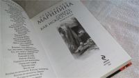 Лот: 4794926. Фото: 2. А.Маринина, Смерть как искусство... Литература, книги