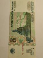 Лот: 25128389. Фото: 2. Банкнота 5 рублей 1997 г. РФ пресс. Банкноты