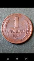Лот: 20664508. Фото: 2. Копейка 1924 год. СССР. Монеты