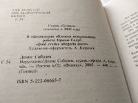 Лот: 18009878. Фото: 2. Соболев Денис Иерусалим Серия... Литература, книги