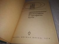 Лот: 25116905. Фото: 2. oz(3092316)Преподавание философии... Учебники и методическая литература