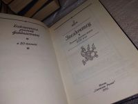 Лот: 16389059. Фото: 15. Серия "Библиотека русской фантастики...