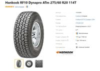 Лот: 20022656. Фото: 3. шины 275/60 R20 Hankook RF10 Dynapro... Авто, мото, водный транспорт