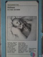 Лот: 14940923. Фото: 2. Бенджамин Спок Ребёнок и уход... Детям и родителям