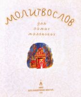 Лот: 19878842. Фото: 2. Монахиня Матрона (Лукашева), ответственная... Детям и родителям