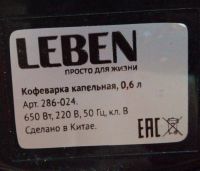 Лот: 17102407. Фото: 2. Кофеварка Leben. Мелкая бытовая техника