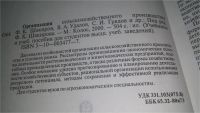 Лот: 11435035. Фото: 3. Организация сельскохозяйственного... Литература, книги