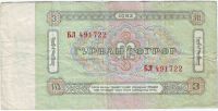 Лот: 8866989. Фото: 2. 3 тугрика 1983 года Монголия... Банкноты