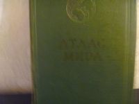 Лот: 4638822. Фото: 5. Атлас мира - 1962г.