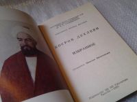 Лот: 6281056. Фото: 2. Серия: Избранная лирика Востока... Литература, книги