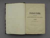 Лот: 7901343. Фото: 2. "Русская старина" 1883 год т.40... Антиквариат