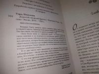 Лот: 20997897. Фото: 2. oz меш. (17..022) Уорд Пенелопа... Литература, книги
