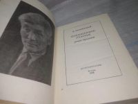 Лот: 19396936. Фото: 5. вб/oz(3092323)Батожабай Д.О. Похищенное...
