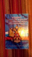 Лот: 7458603. Фото: 2. Кодексы. Общественные и гуманитарные науки