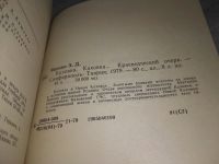 Лот: 18861801. Фото: 2. Яценко А.Д. Каховка, каховка... Хобби, туризм, спорт