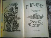 Лот: 13197753. Фото: 2. Р. Сильверберг. Хроники Маджипура. Литература, книги