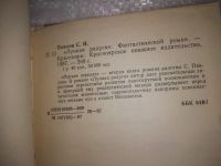 Лот: 21558360. Фото: 7. Oz С.Павлов, Лунная радуга, кн...