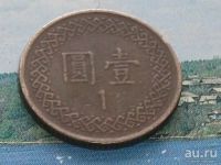 Лот: 11856305. Фото: 2. Монета 1 юань один Тайвань портрет... Монеты