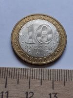 Лот: 19102278. Фото: 2. (№13836) 10 рублей 2006 года Белгород... Монеты
