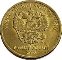 Лот: 21521675. Фото: 2. 10 рублей 2018 ММД. Монеты